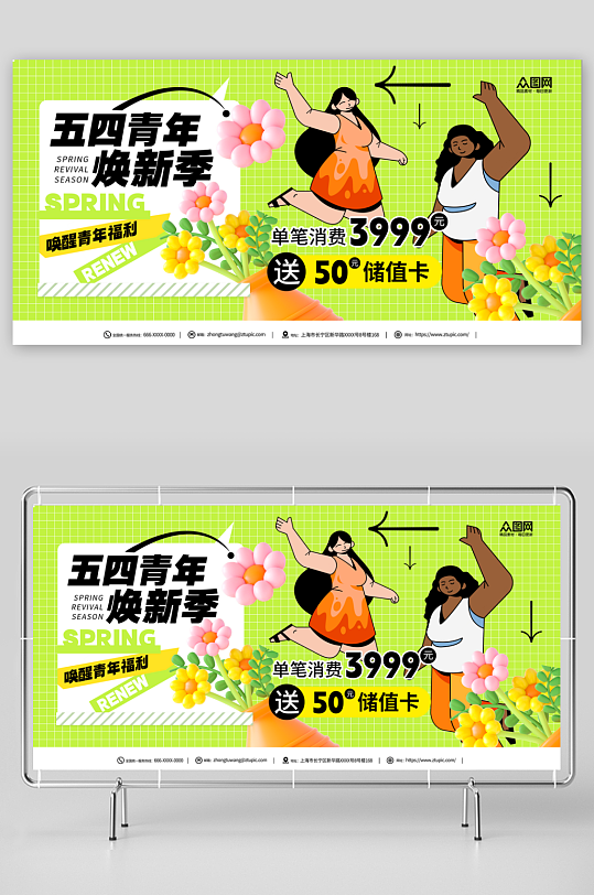 簡(jiǎn)約五四青年節(jié)宣傳展板