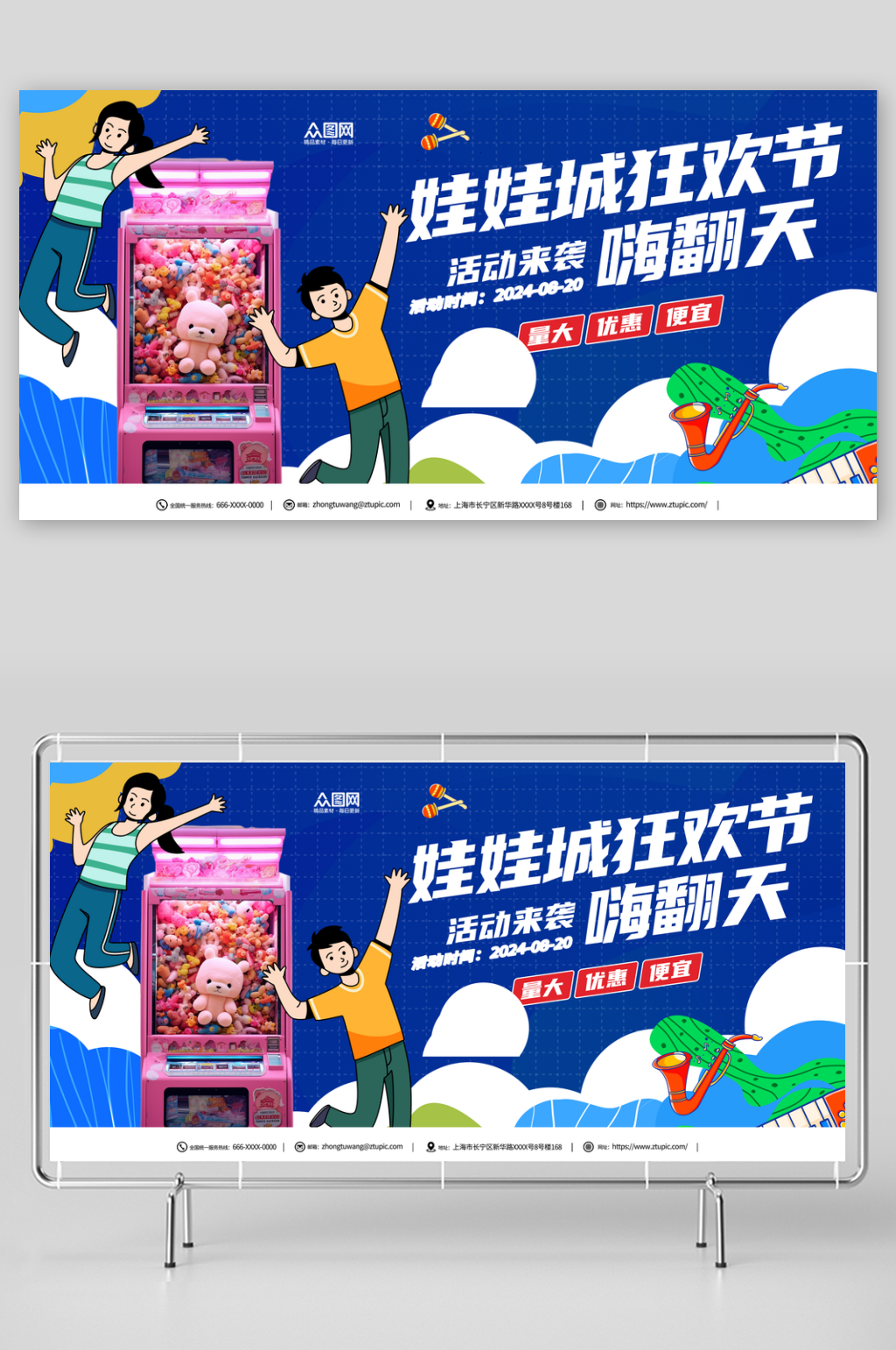 蓝色娃娃机娃娃城活动背景板展板素材