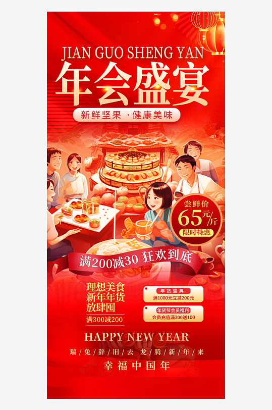 红色新春年货节美食促销活动周年庆