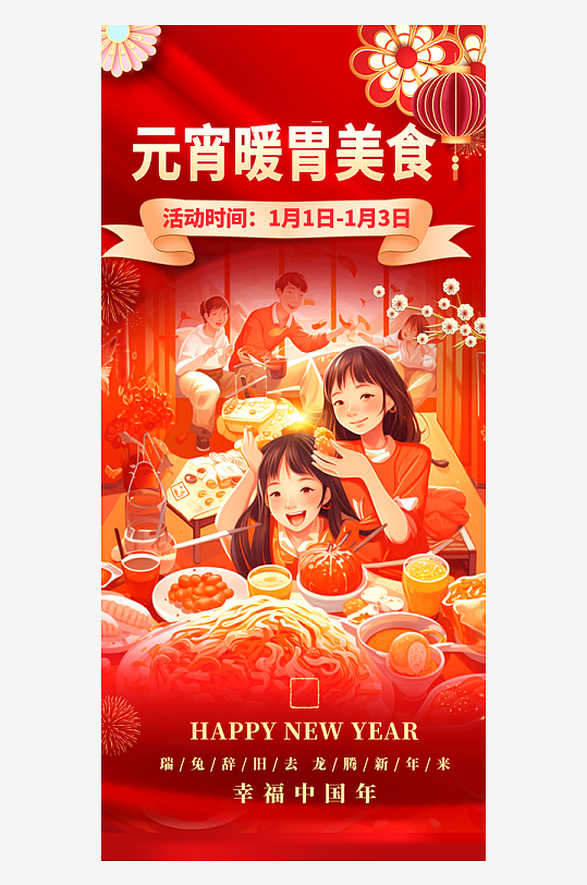 红色新春年货节美食促销活动周年庆
