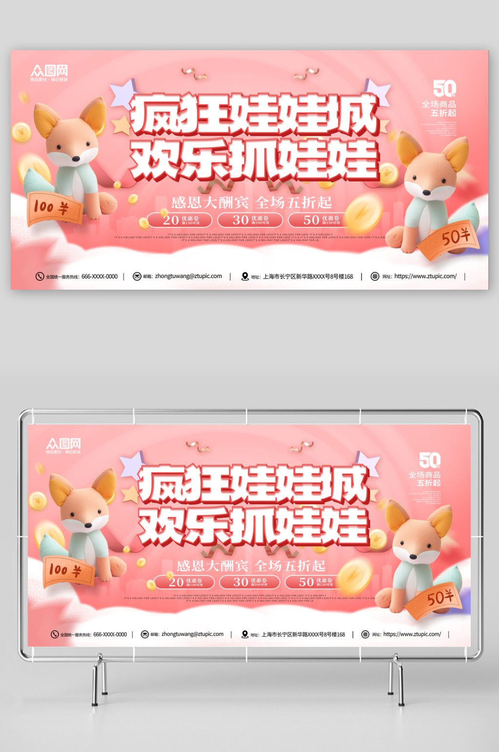 粉色简约娃娃机娃娃城活动背景板展板素材