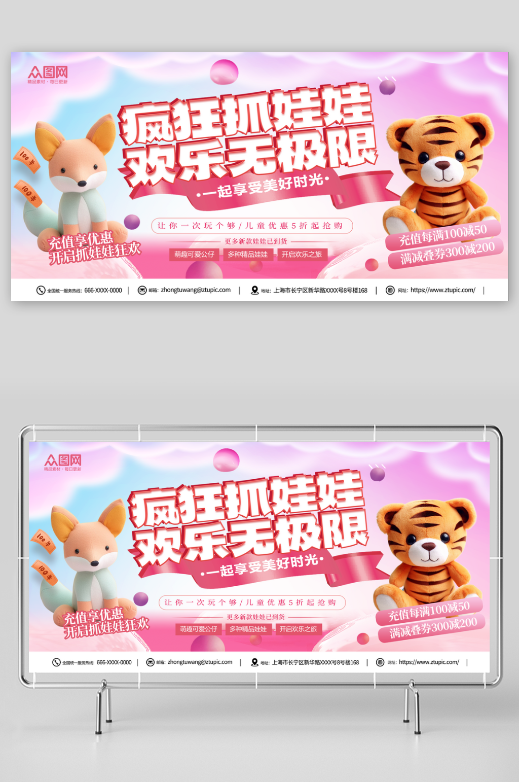 简约大气娃娃机娃娃城活动背景板展板素材