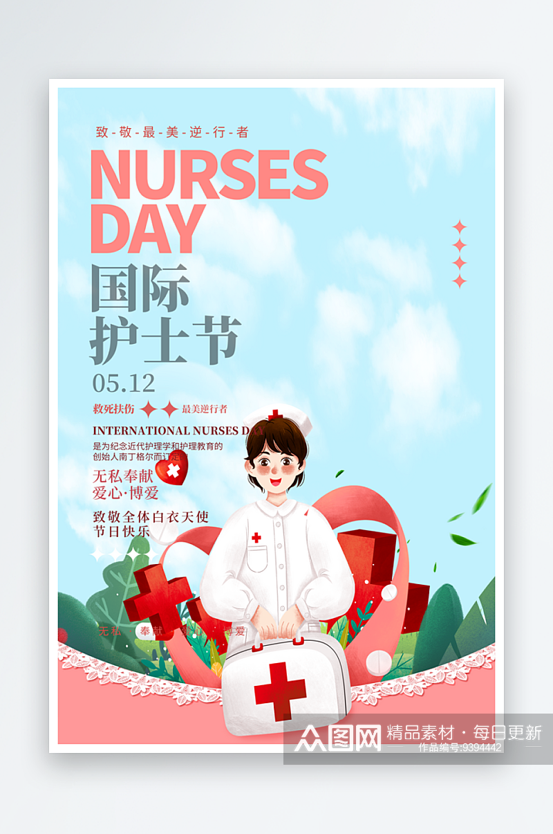 唯美512国际护士节海报素材