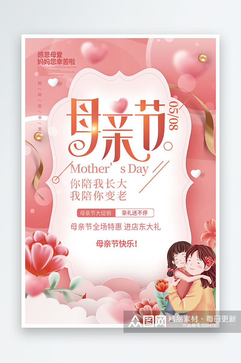 母亲节简约节日宣传海报素材