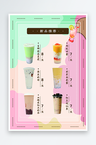 宣传图奶茶饮品海报
