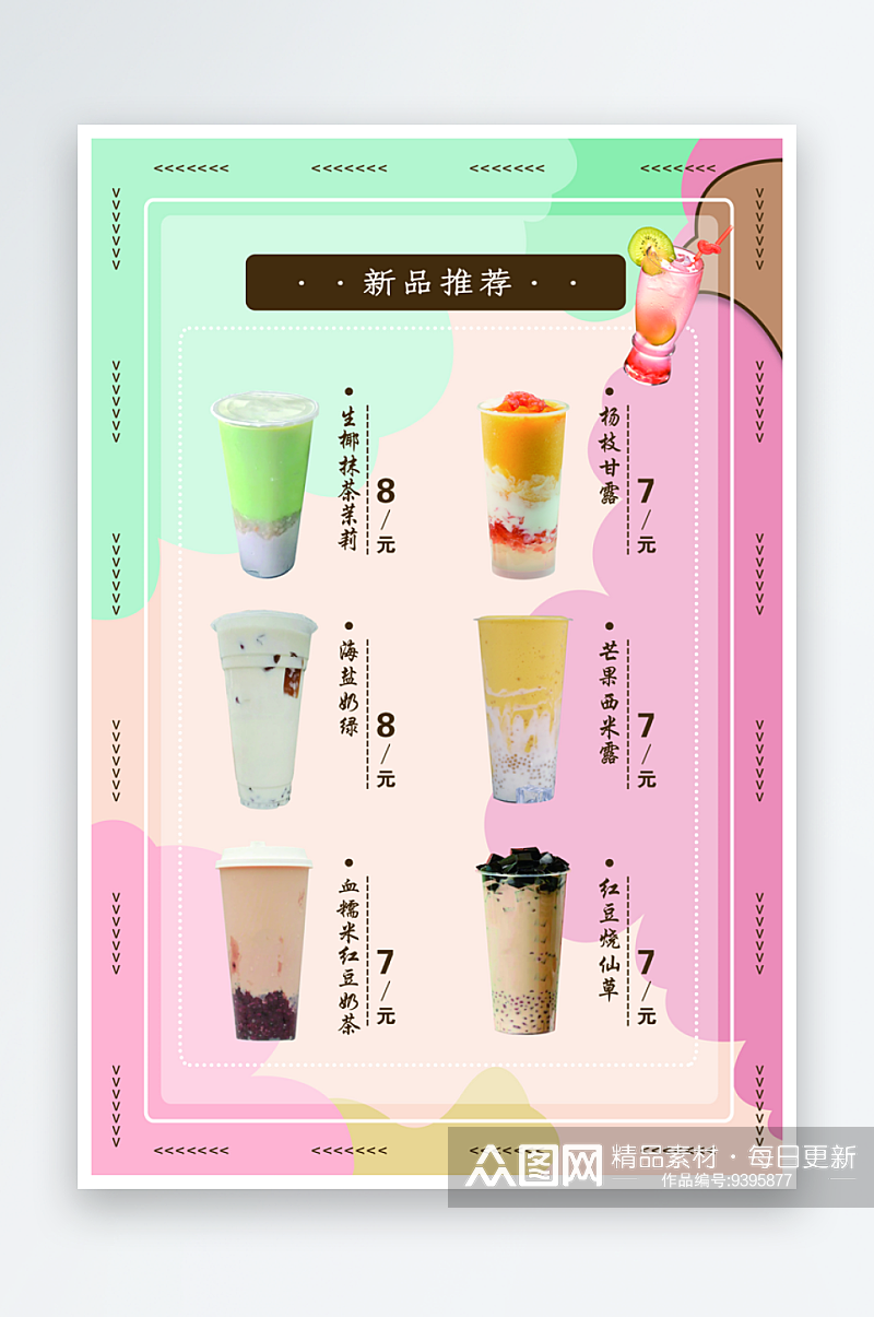 宣传图奶茶饮品海报素材