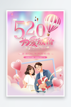 为爱启航520情人节相亲活动宣传海报