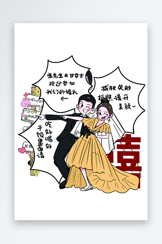 订婚婚礼插画导视-众图网