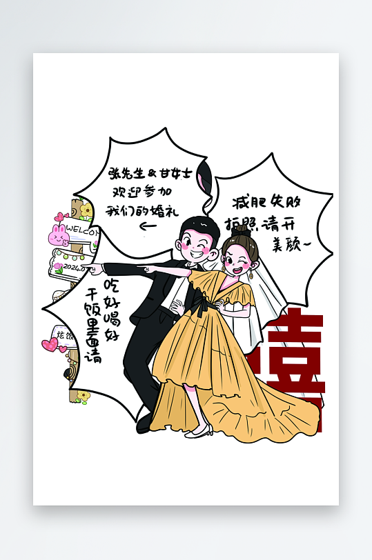 订婚婚礼插画导视