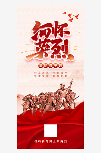 清明祭英烈雕塑红色党政风海报