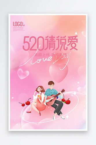 为爱启航520情人节相亲活动宣传海报