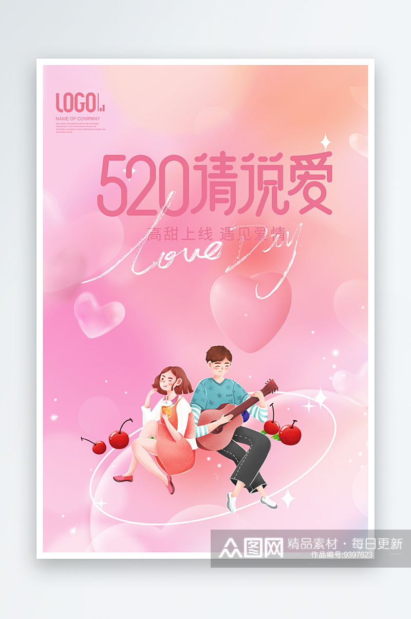 为爱启航520情人节相亲活动宣传海报素材