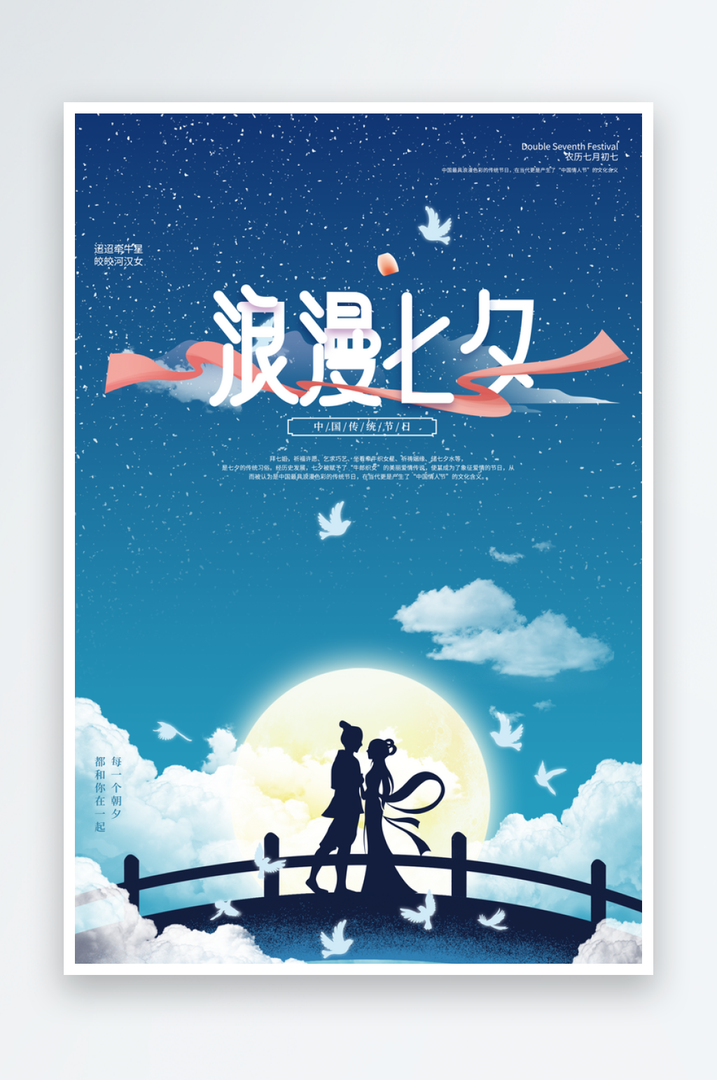七夕节浪漫七夕情人节粉色长版海报素材