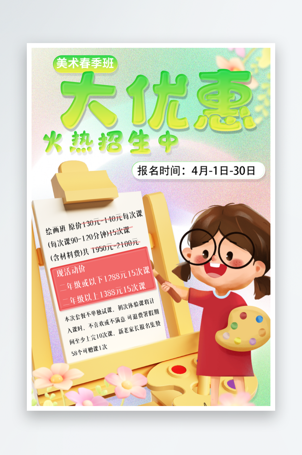 弥散风春季儿童创意美术班海报素材