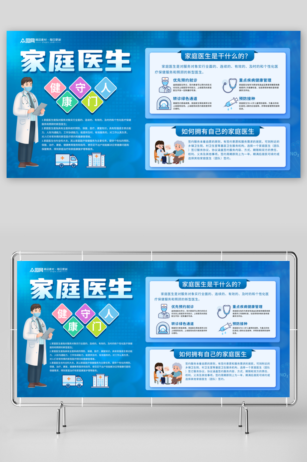 蓝色签约家庭医生宣传展板素材