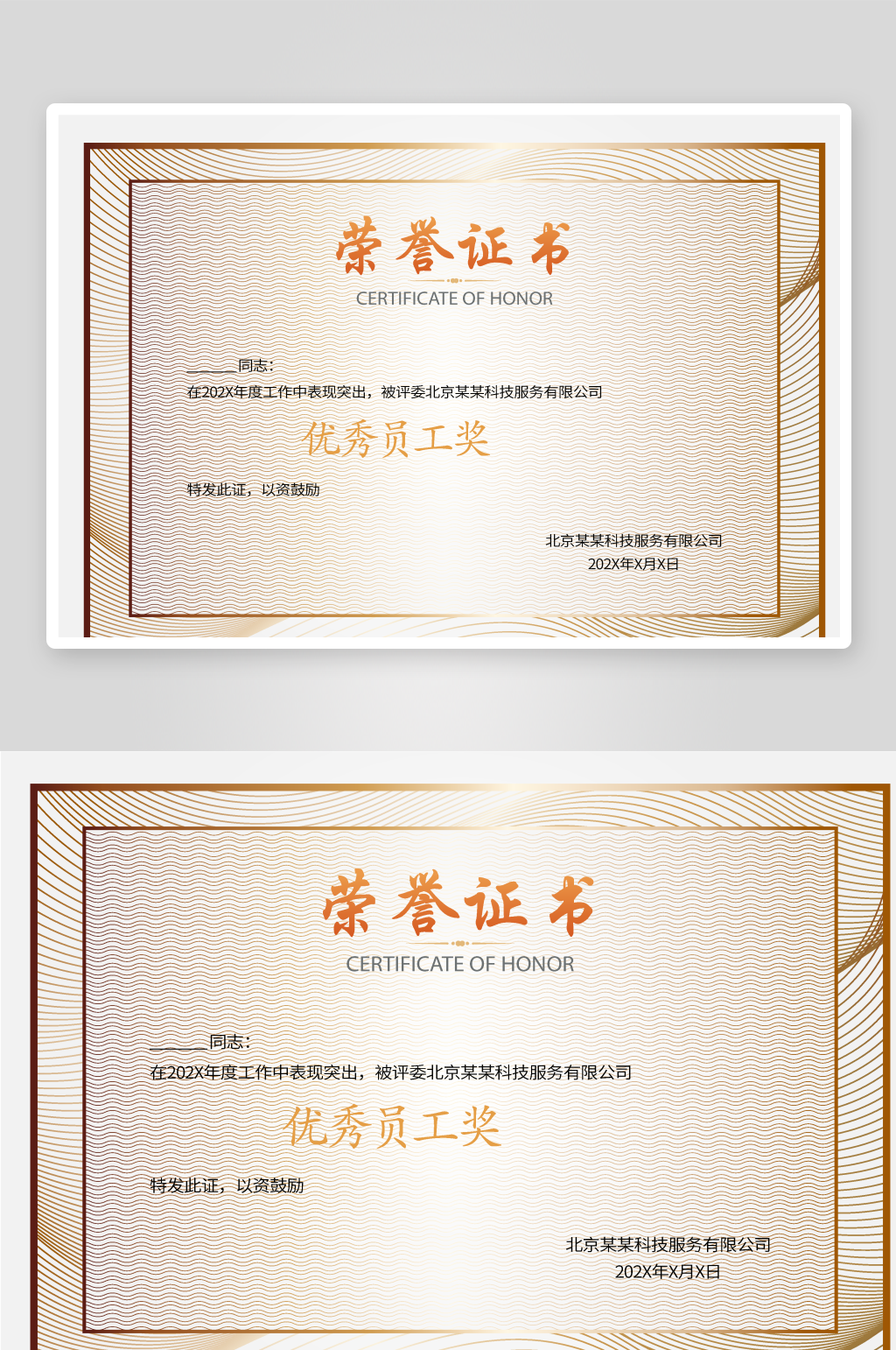 金色大气荣誉证书素材