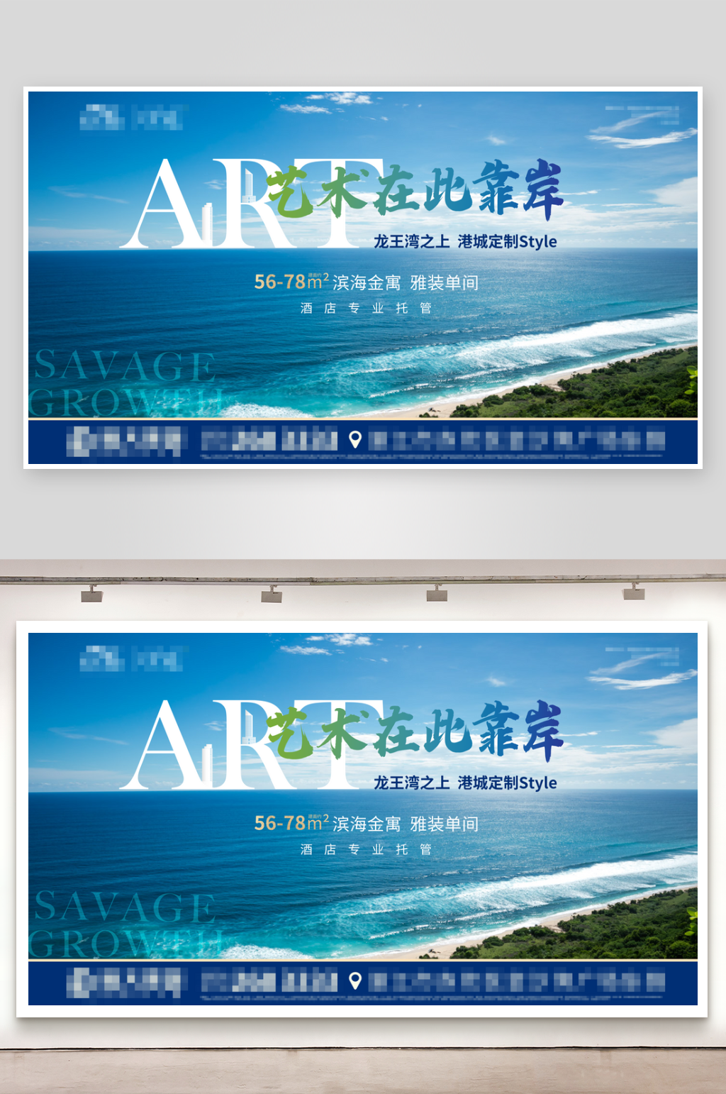 房地产展板海报大海提案素材