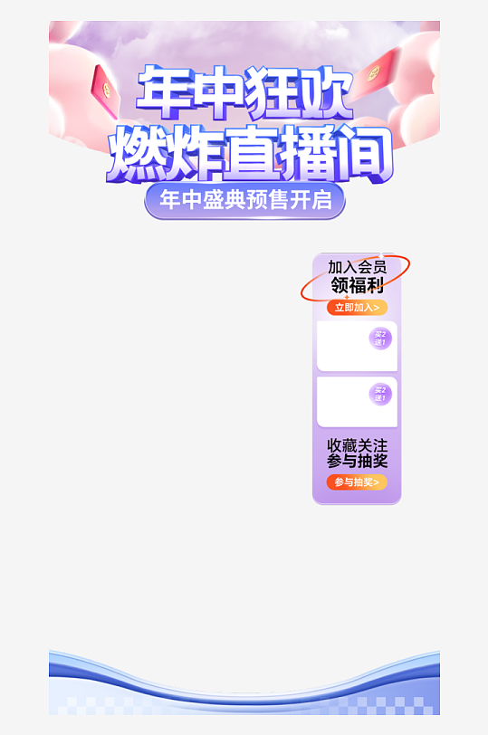 电商直播间背景贴片素材-众图网