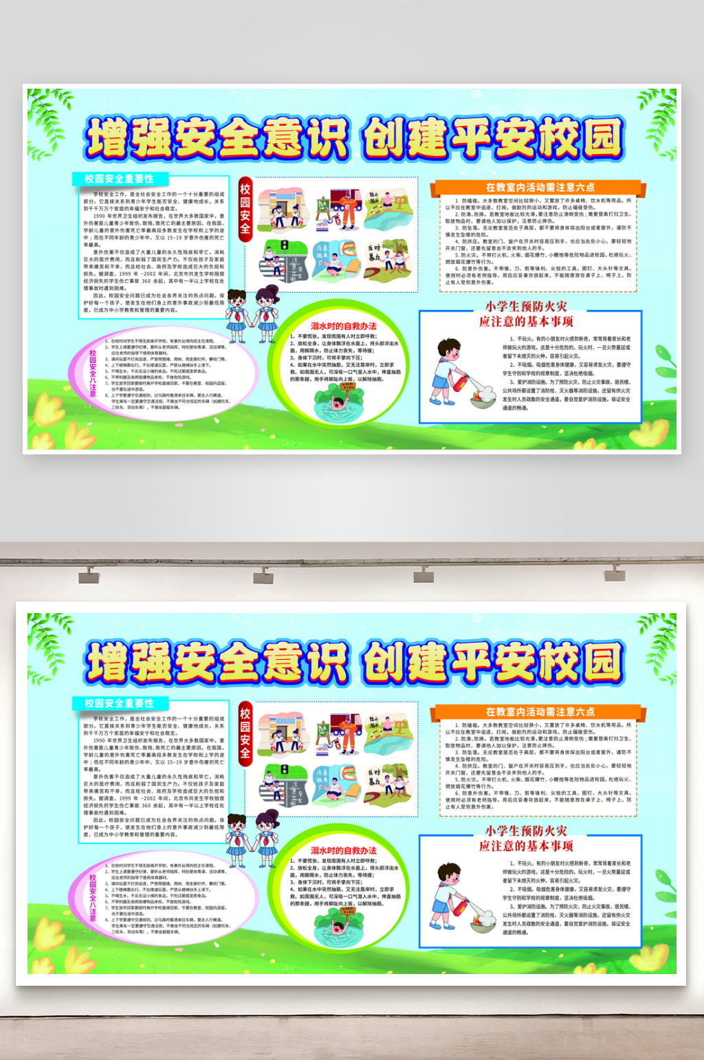防溺水教育健康宣传栏素材