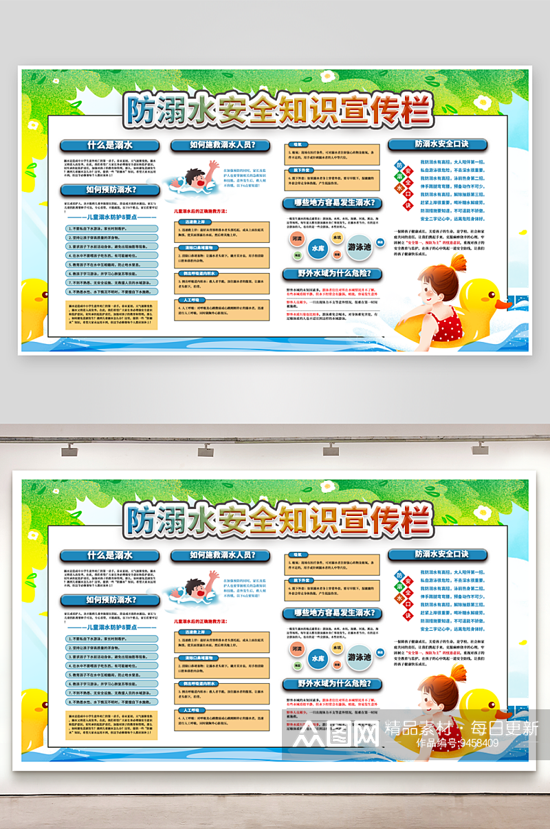 防溺水教育健康宣传栏素材