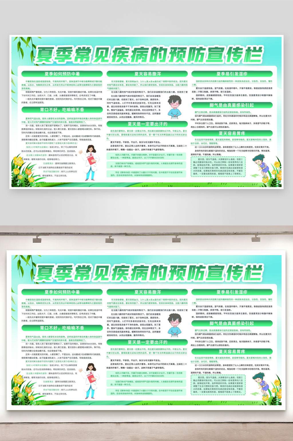 夏季常见疾病预防宣传栏素材