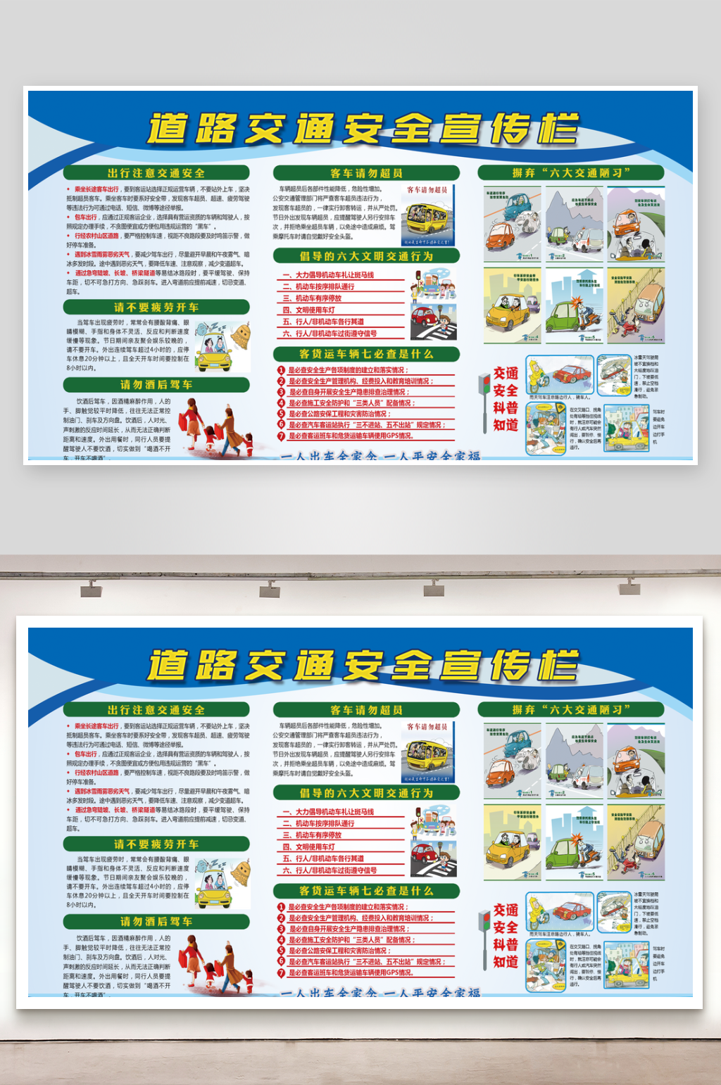 最新原创道路交通宣传栏宣传展板素材