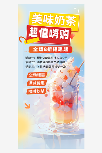 悠闲新店奶茶美食促销活动周年庆海报