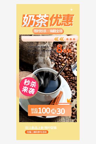 悠闲新店奶茶美食促销活动周年庆海报