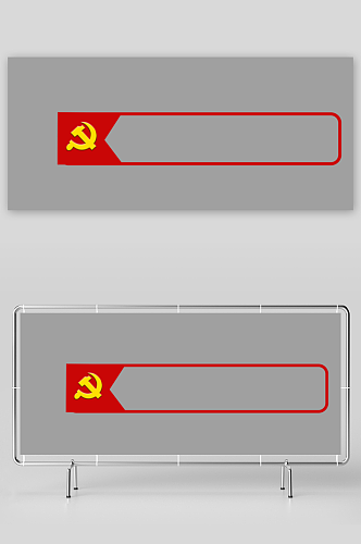 简约红色党建标题框标题栏文本框边框素材