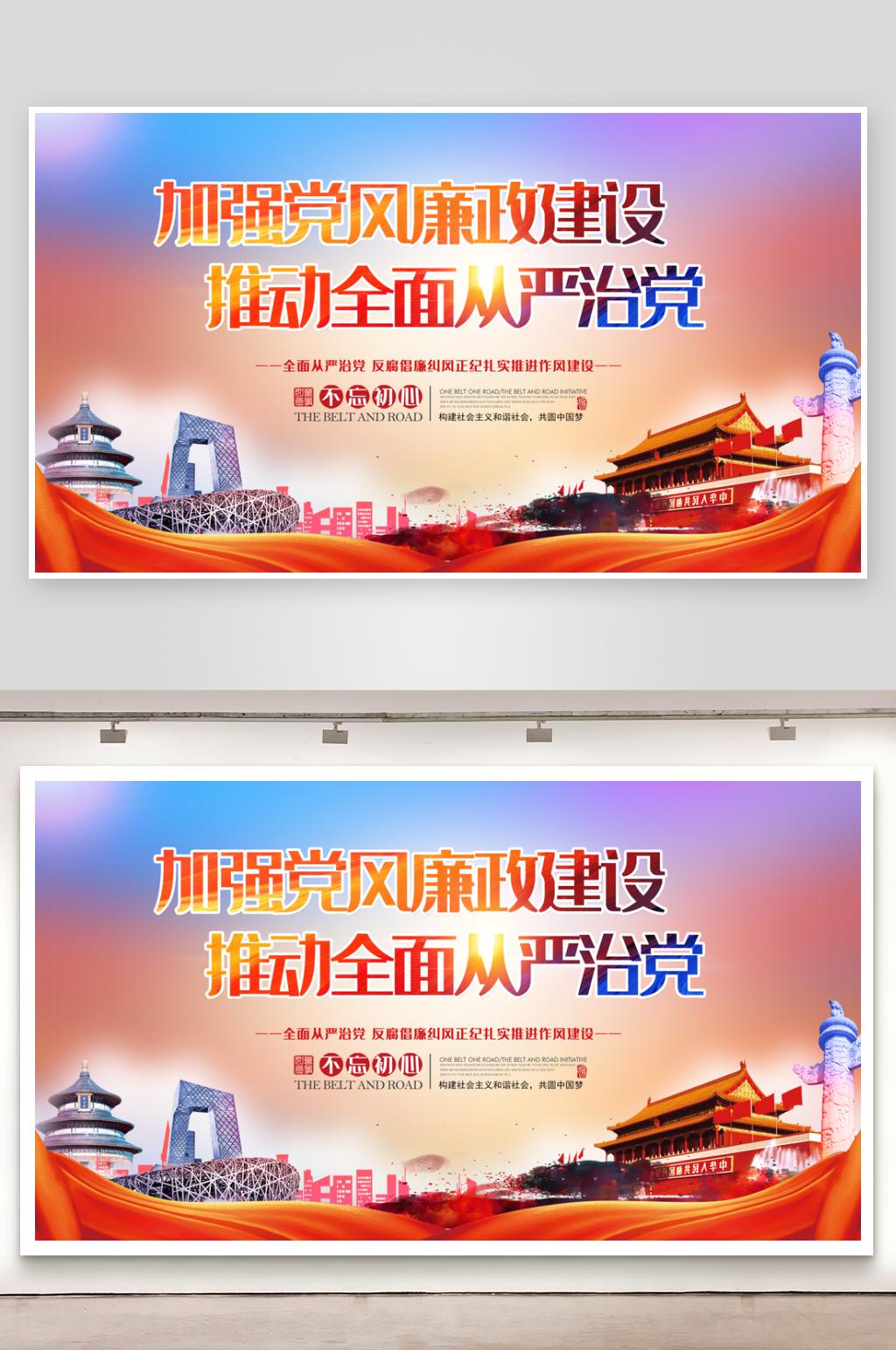 加强党风廉政建设素材
