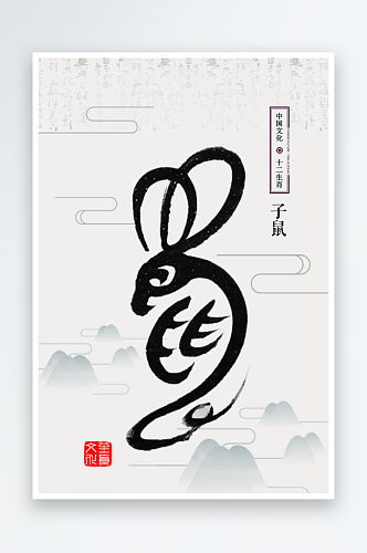 中国传统十二生肖神兽水墨动物插画