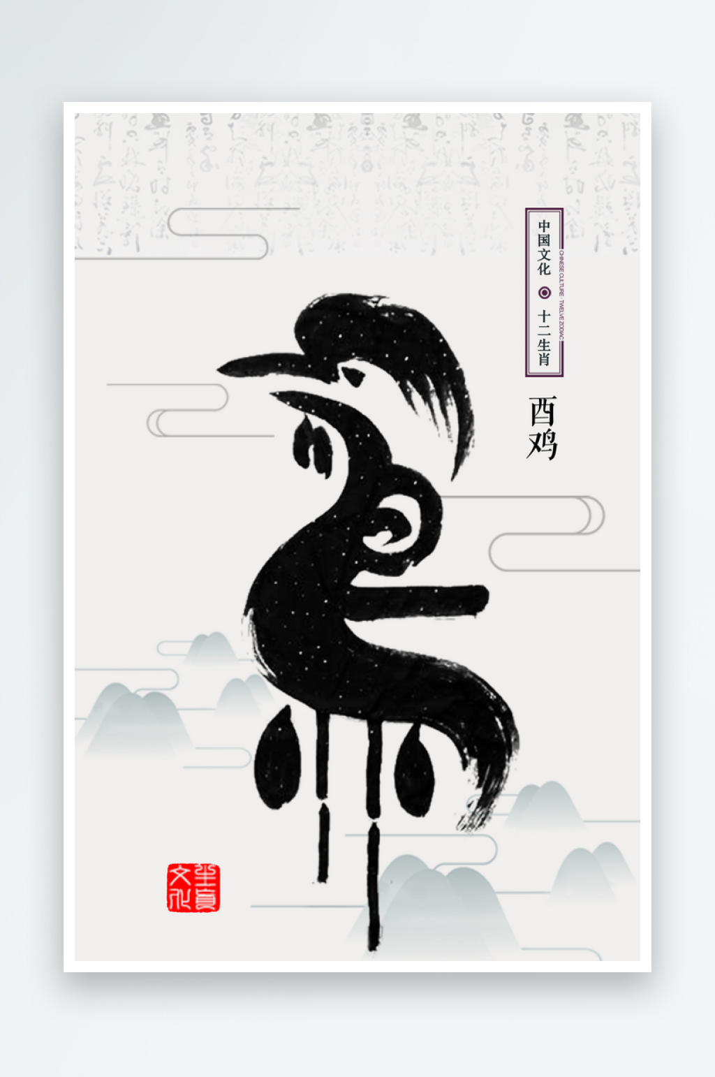 中國傳統(tǒng)十二生肖神獸水墨動物插畫素材