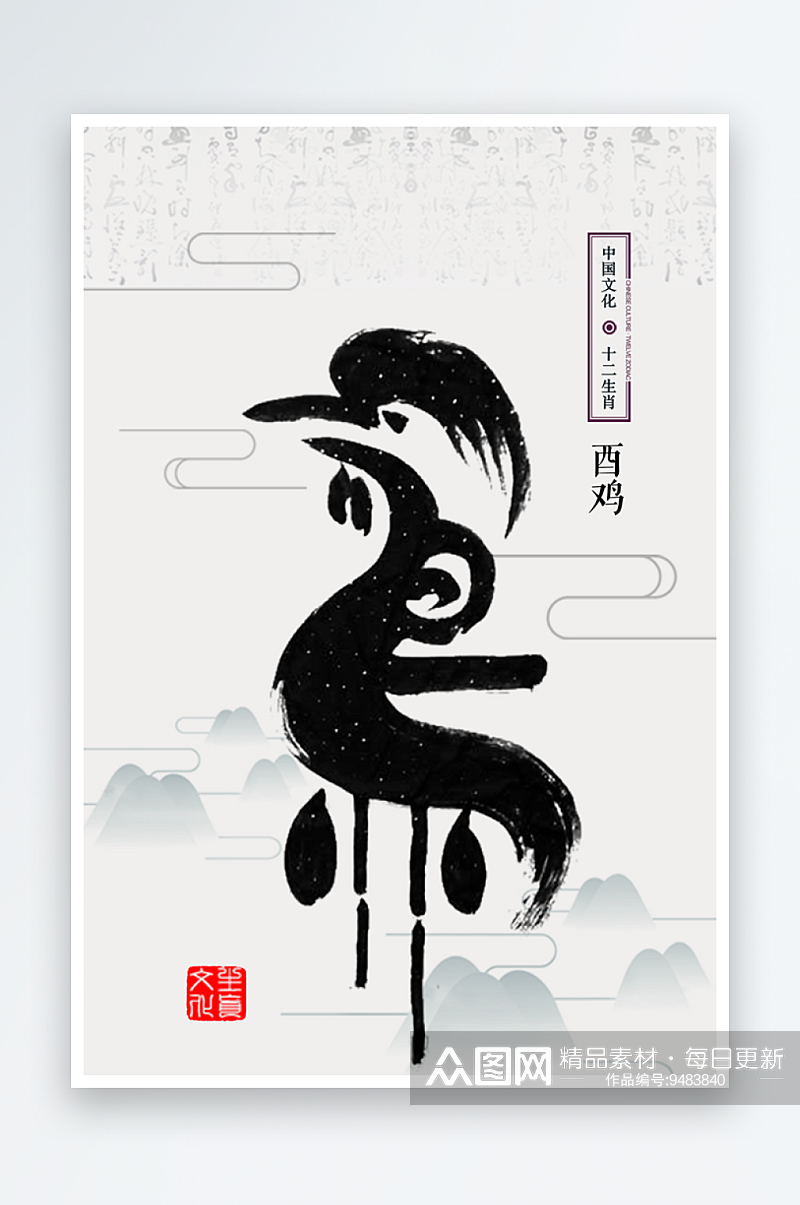 中国传统十二生肖神兽水墨动物插画素材