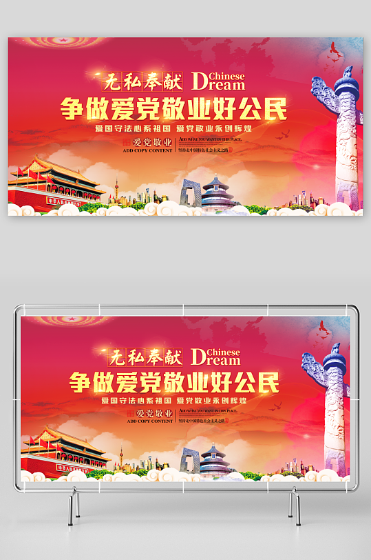 爭做愛黨敬業(yè)好公民