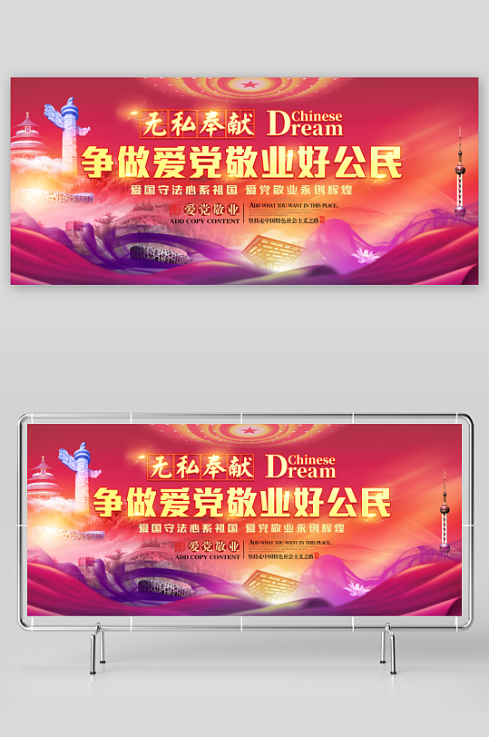 爭做愛黨敬業(yè)好公民