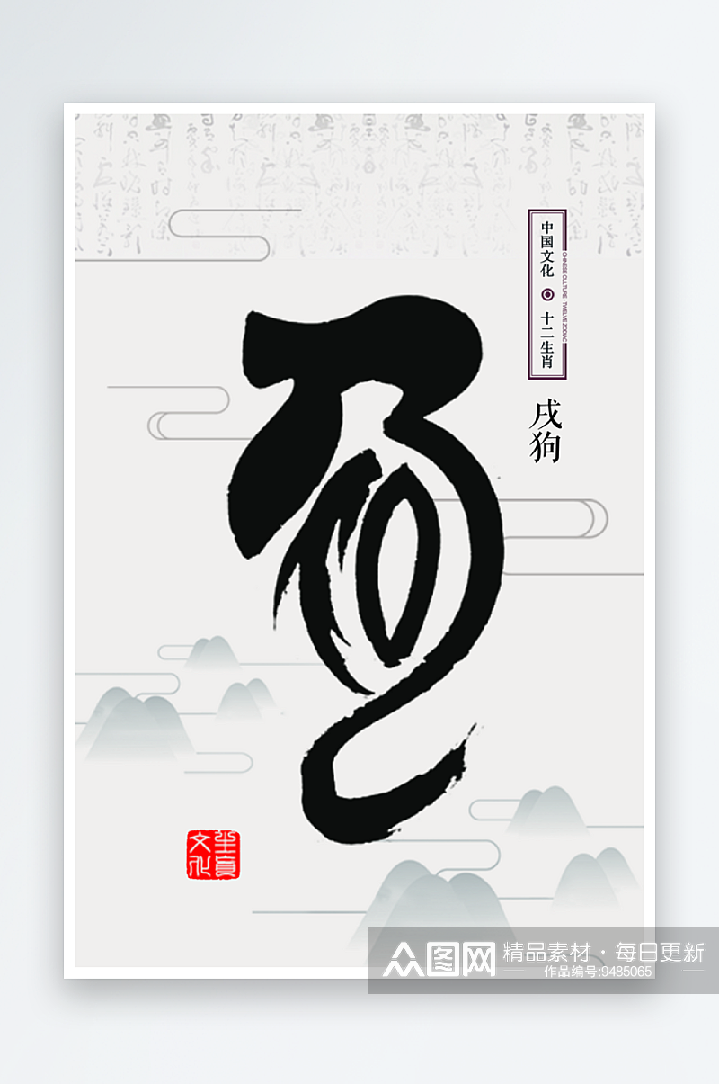 中国传统十二生肖神兽水墨插画动物素材