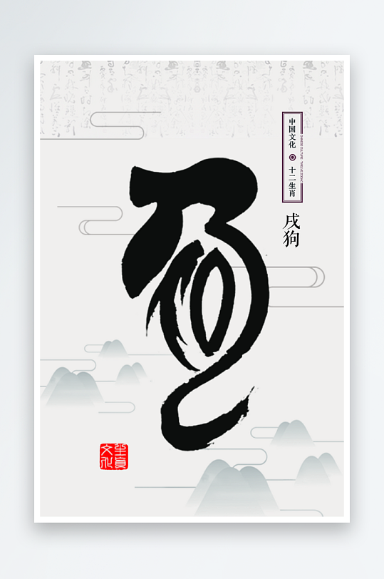 中国传统十二生肖神兽水墨插画动物