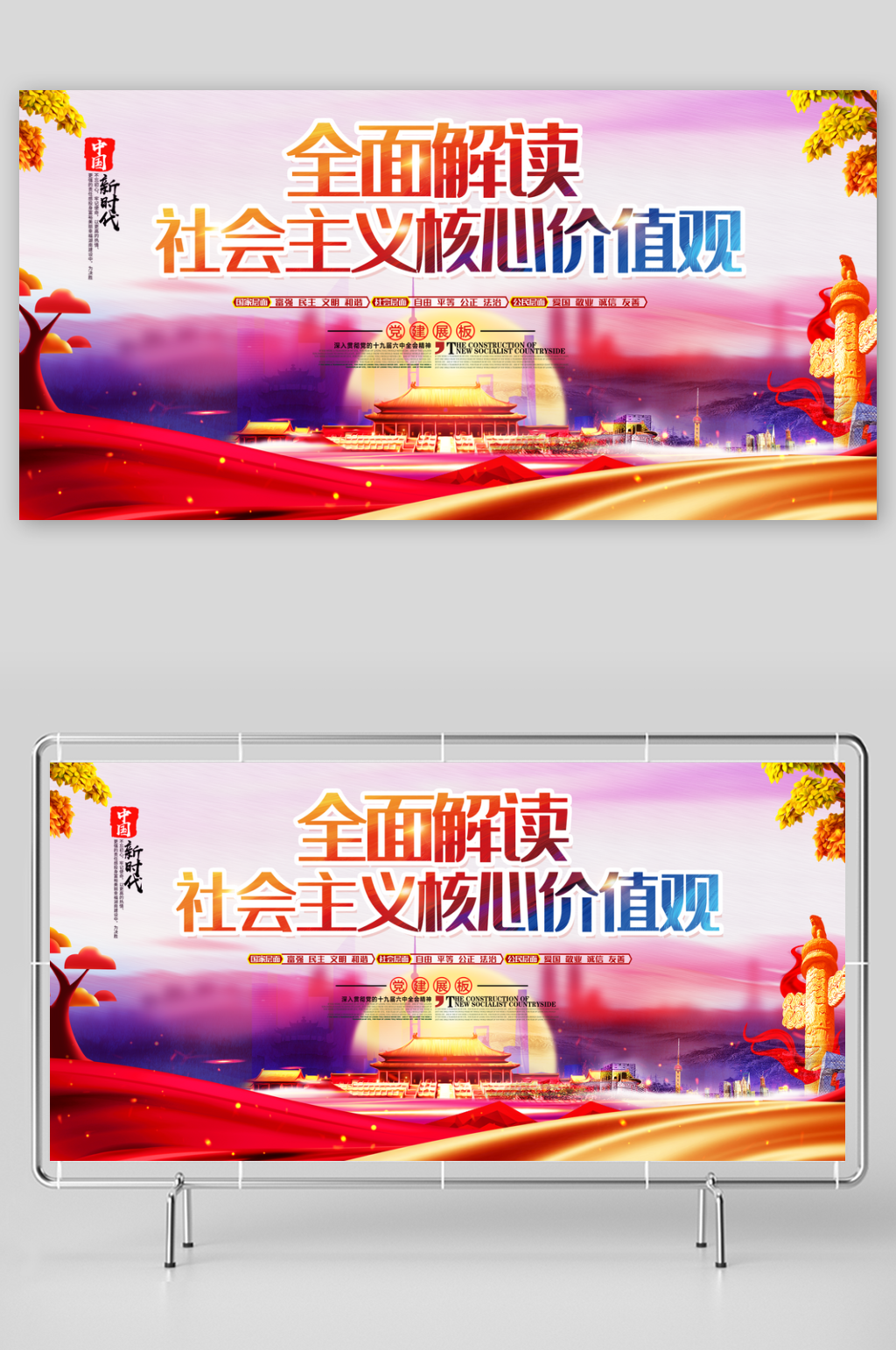 全面解读社会主义核心价值观素材