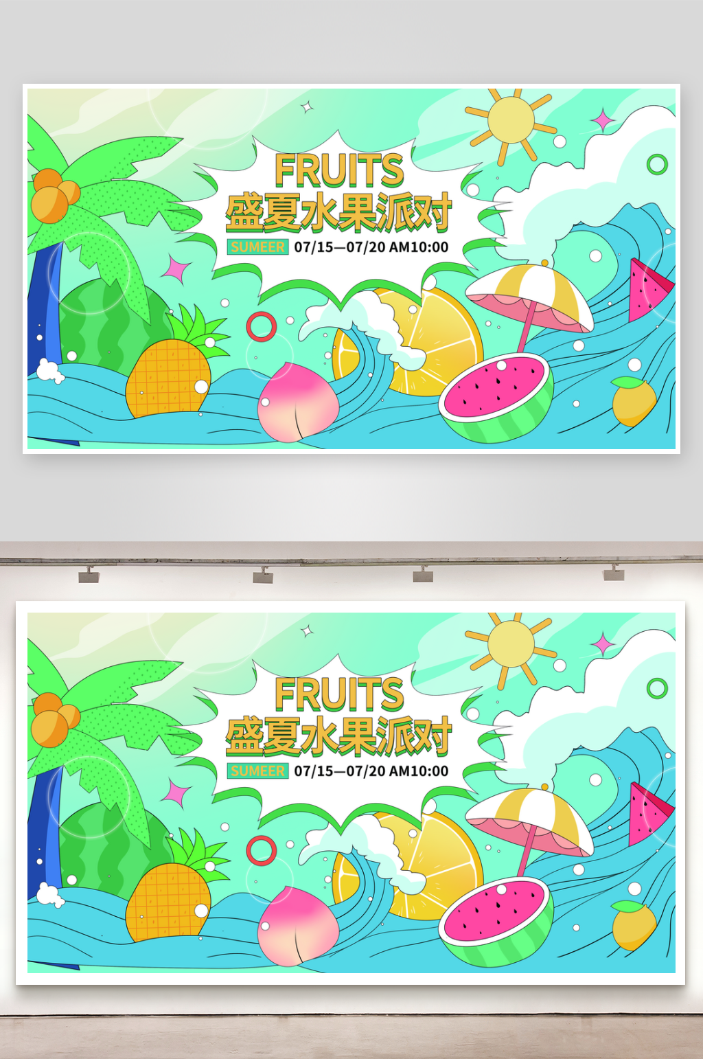 夏日活动展板模板素材
