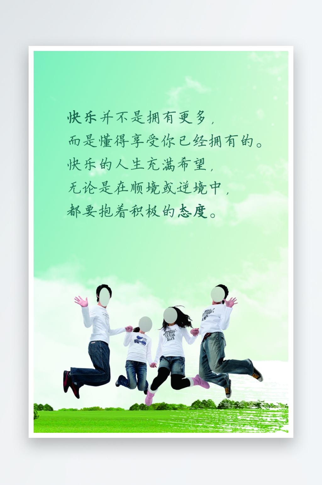 快乐并不是拥有更多素材