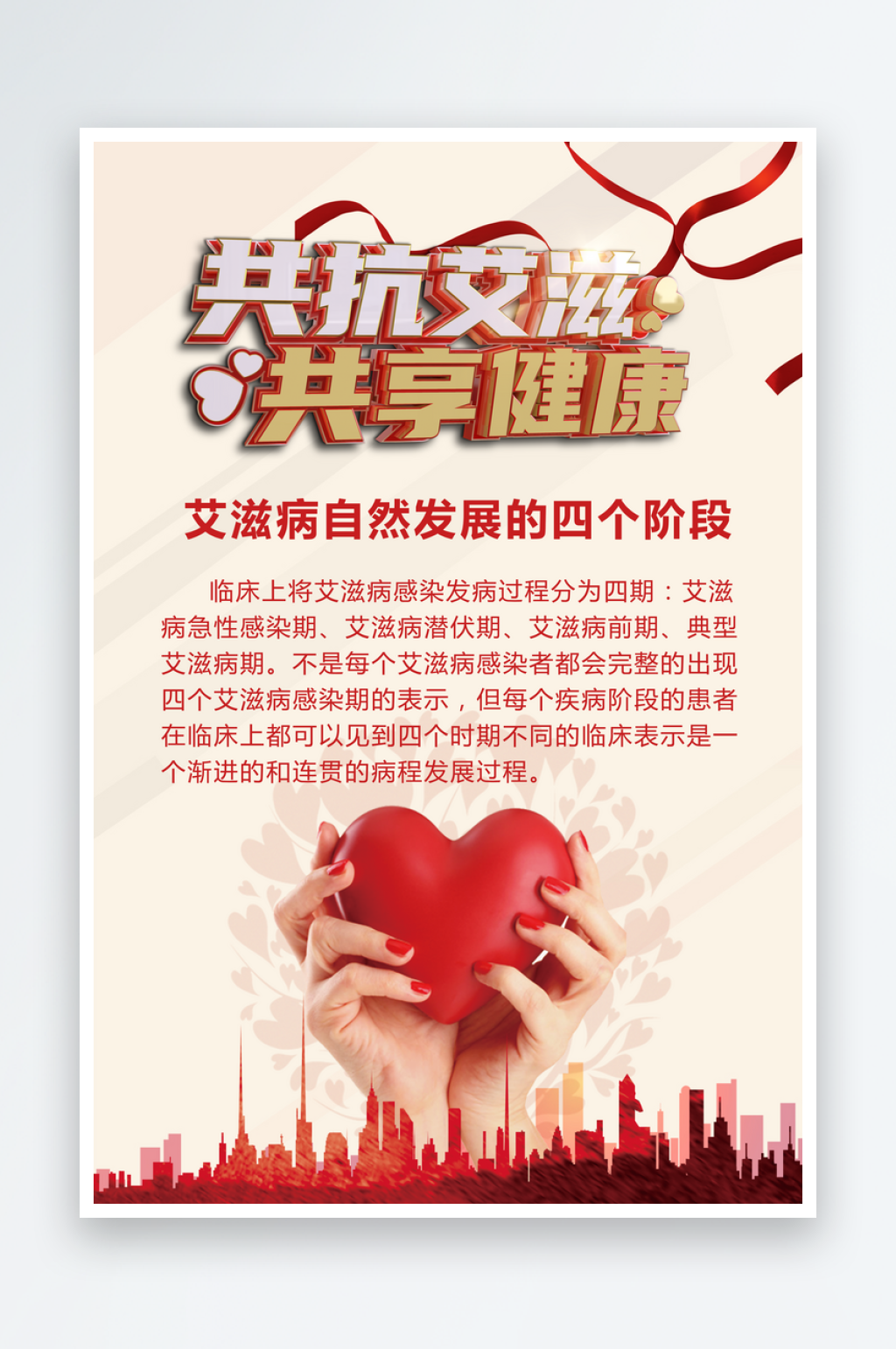 艾滋病自然发展的四个阶段素材