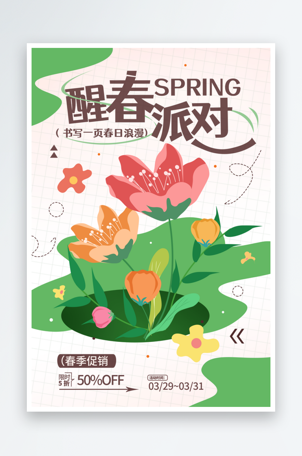 春天春季促销简约海报素材