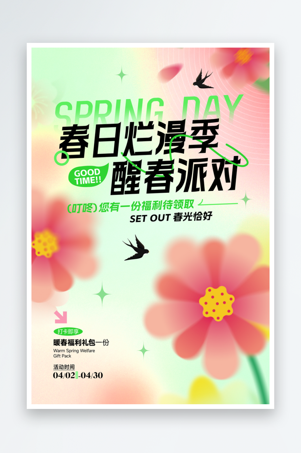 春日烂漫季醒春排队促销海报素材