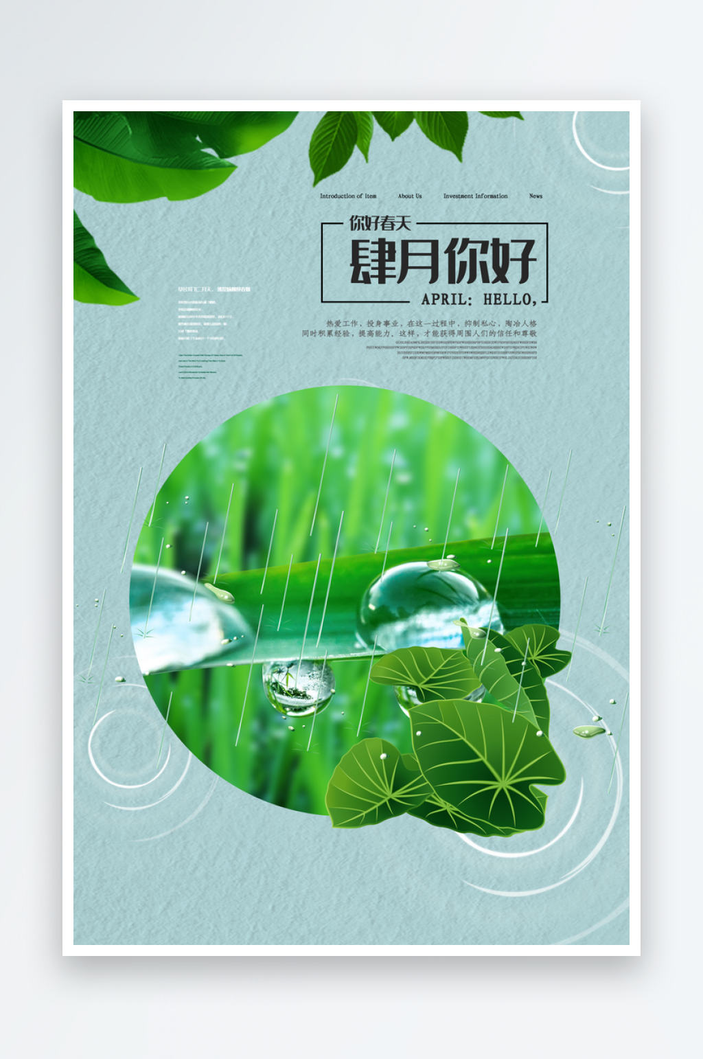 青色小清新简洁四月你好海报素材