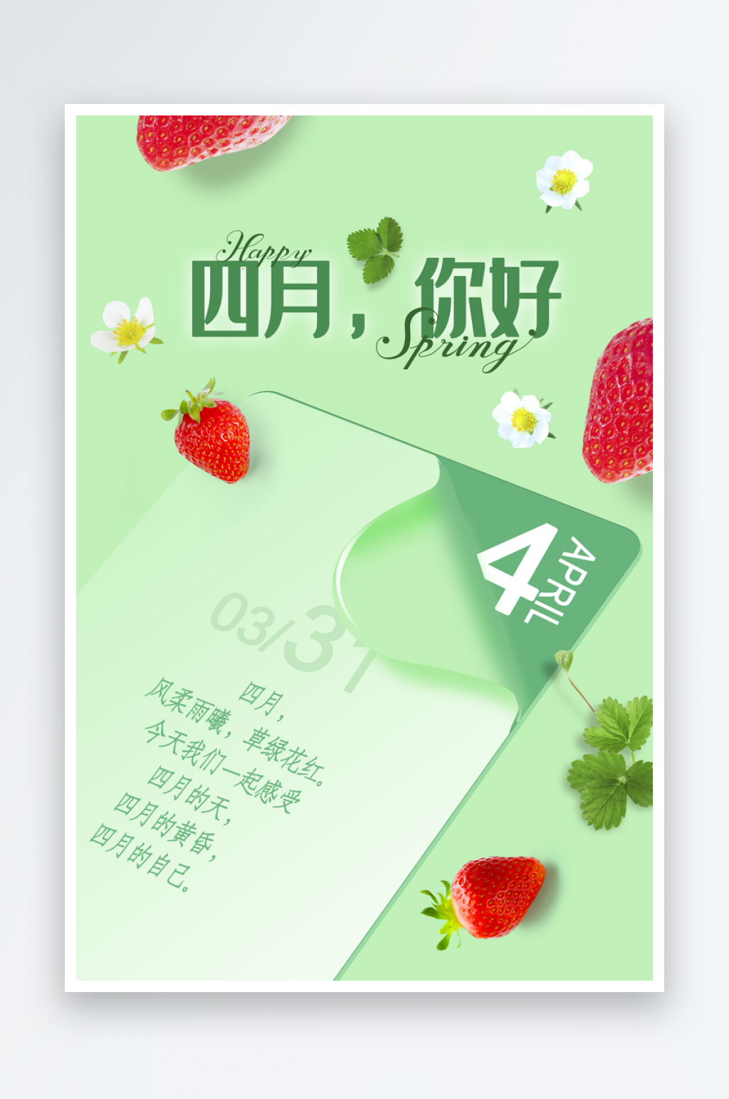 清新水果四月你好促销海报素材