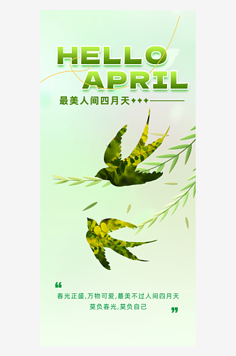 四月你好绿色镂空摄影海报