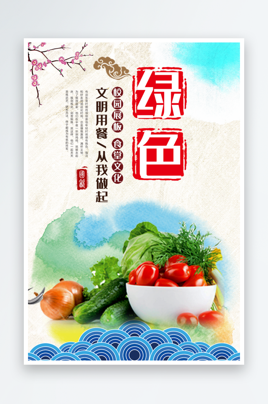 最新原创食堂标语宣传海报素材