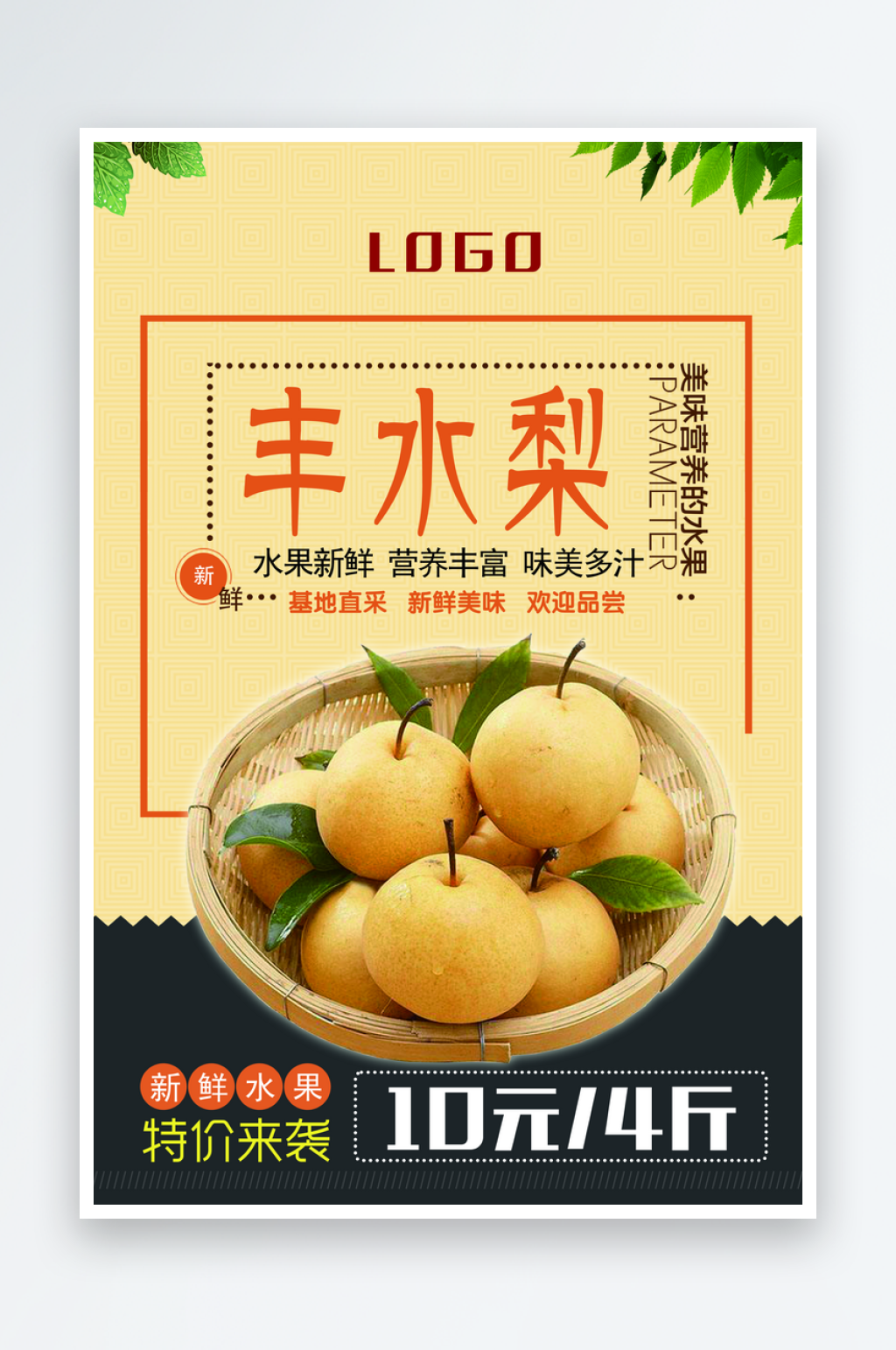 创意雪梨香梨宣传海报素材