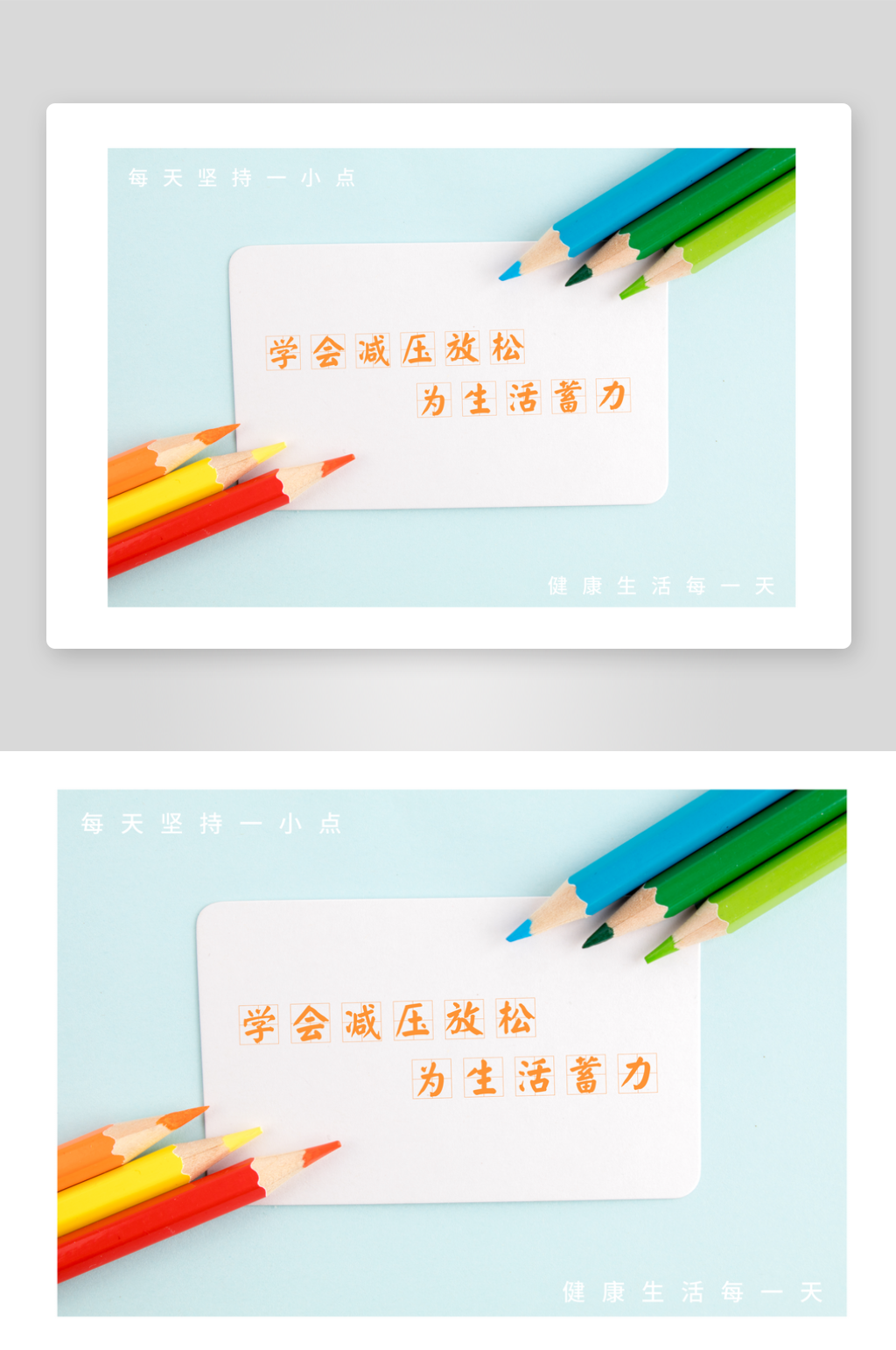 简约风健康生活标语素材