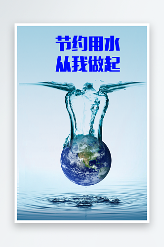 最新原创保护环境宣传海报